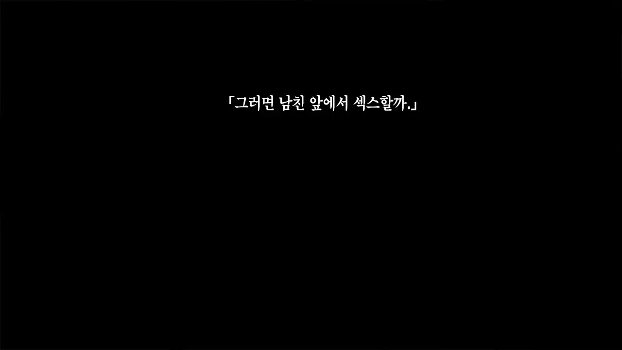 Watashi To Kareshi To Aitsu No Jijou + | 나와 남친과 그녀석의 사정 +